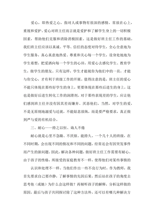 关于班主任培训心得体会范文集合九篇.docx