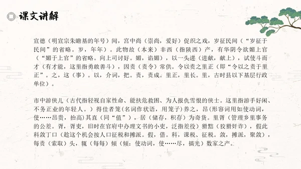 促织简约高中选择性必修古诗词朗诵语文说课PPT课件高中册高中选择性必修中册