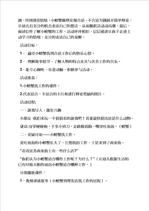 大班小螃蟹找工作教案