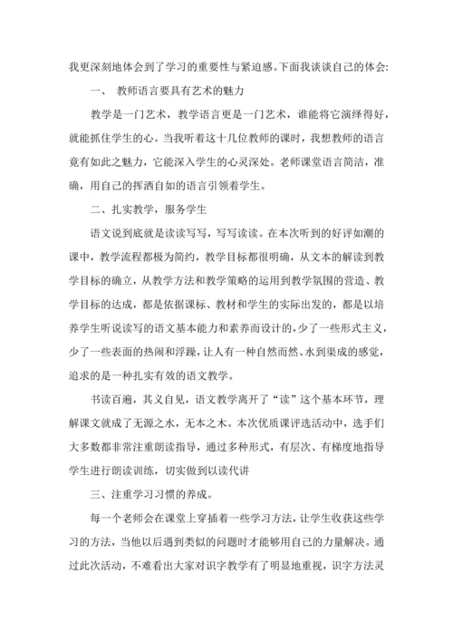 语文优质课评选学习心得体会.docx