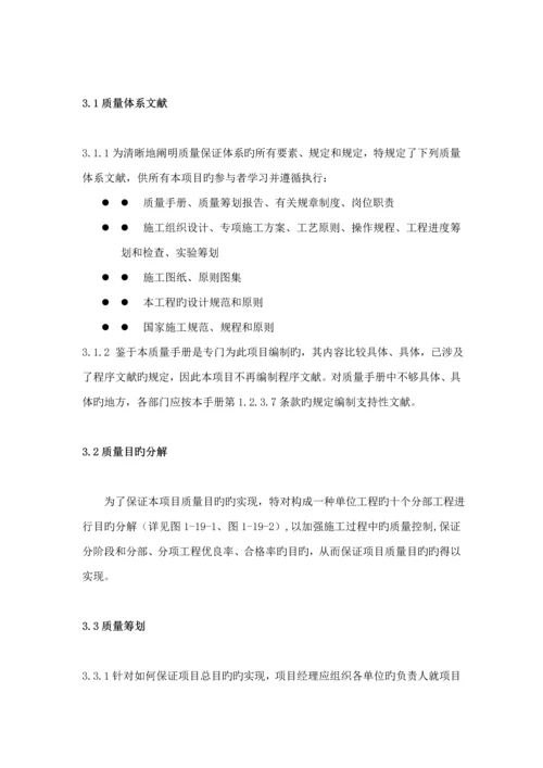 关键工程专项项目ISO9000质量管理标准手册.docx