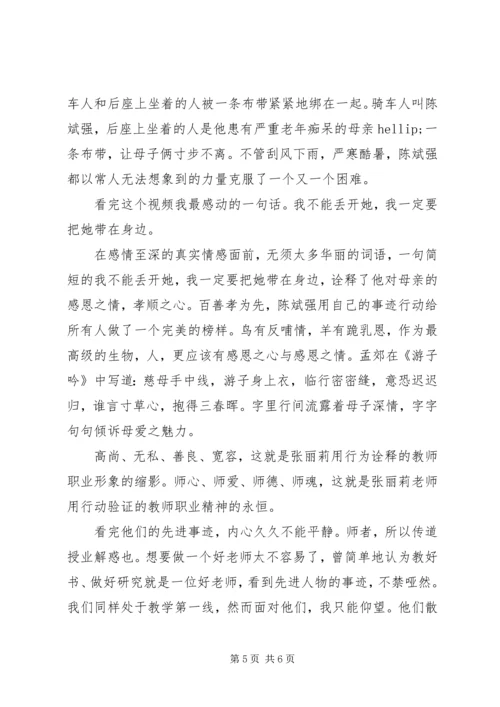 陈斌强事迹观后感.docx