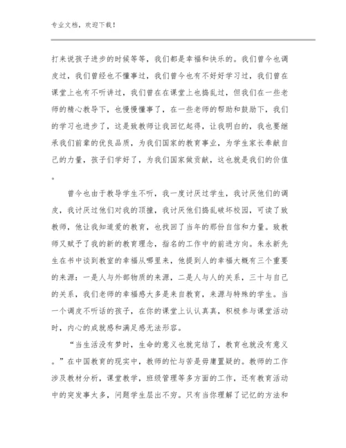 2024中学教师心得体会范文优选范文7篇.docx