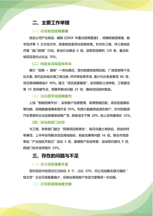 招商主管年中工作总结(年度年终通用)