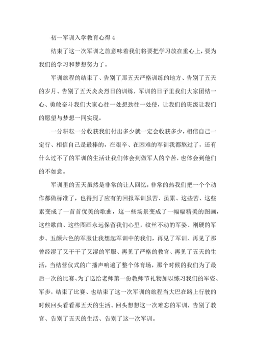 初一军训入学教育心得.docx