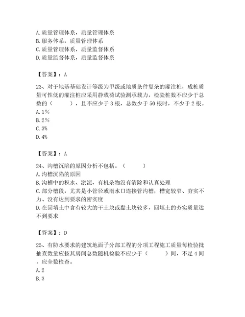 2023年质量员继续教育考试题库及完整答案各地真题