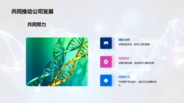 生物科技的创新之路