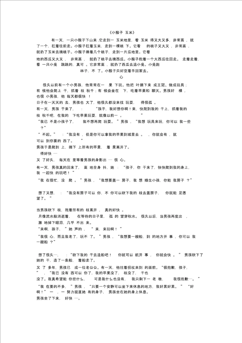 适合一年级讲故事比赛小故事