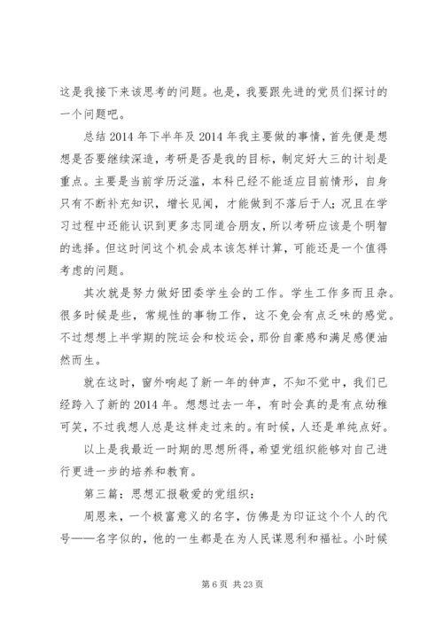 坚持思想汇报(精选多篇).docx