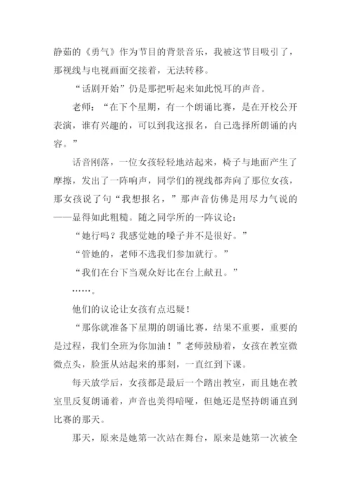 勇敢的跨出第一步作文.docx