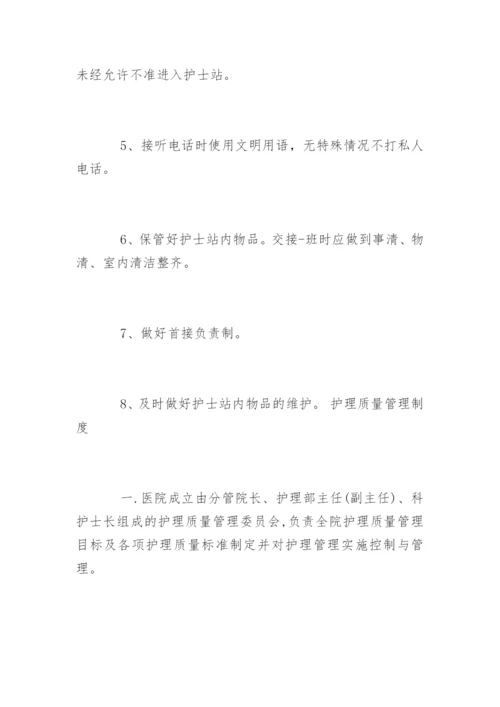 护理工作制度与护士岗位职责.docx