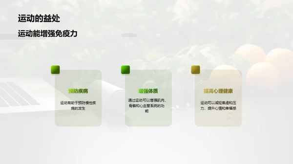 全面健康的生活方式
