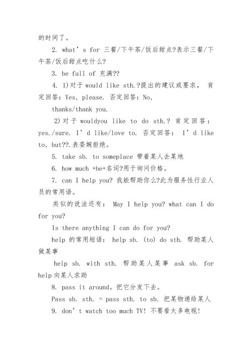 冀教版七年级上册英语知识点总结.docx