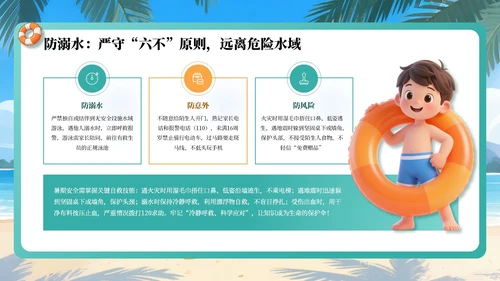 绿色插画风暑期安全教育课件