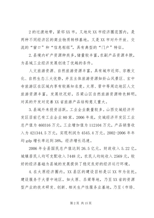城镇化调研工作报告.docx