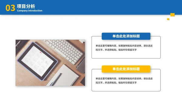 蓝色实景商务企业宣传介绍PPT模板