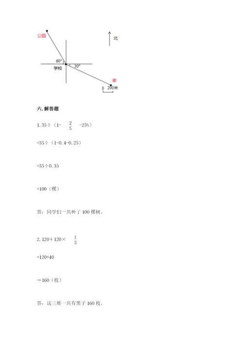 小学数学六年级上册期末测试卷含答案【黄金题型】.docx