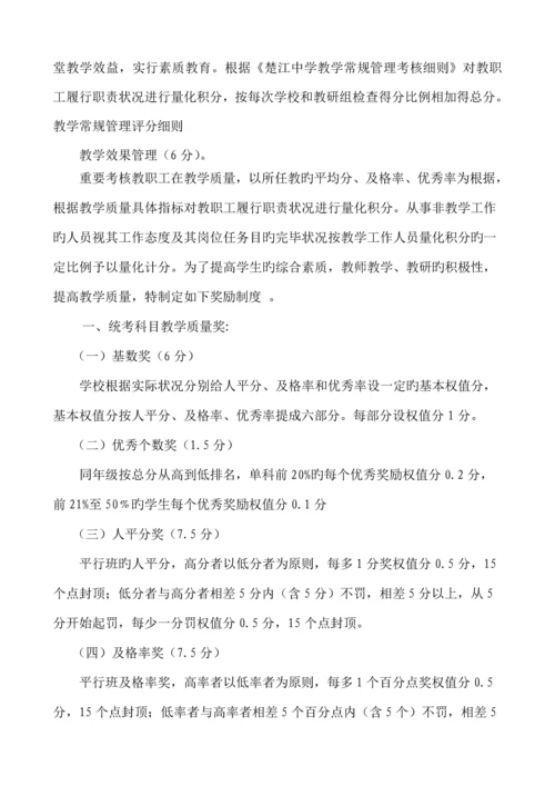 中学绩效工资实施专题方案.docx