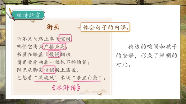 【核心素养】部编版语文三年级下册-18. 童年的水墨画 第2课时（课件）