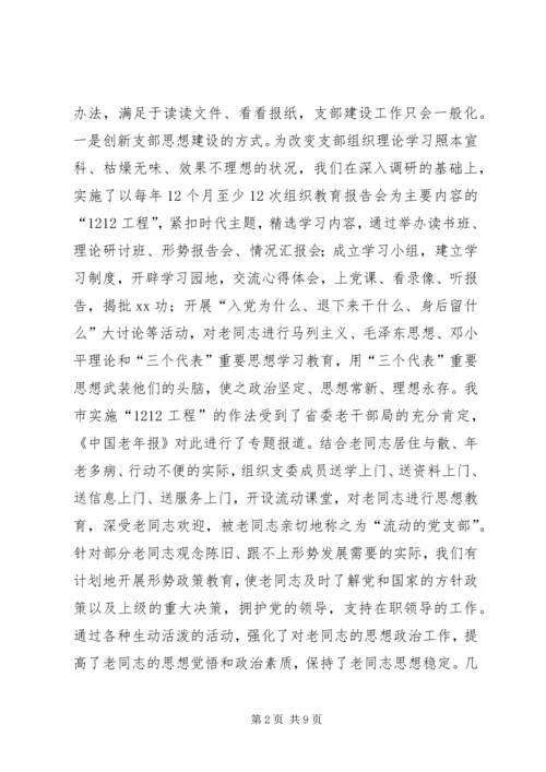 离退休干部党支部建设经验材料.docx