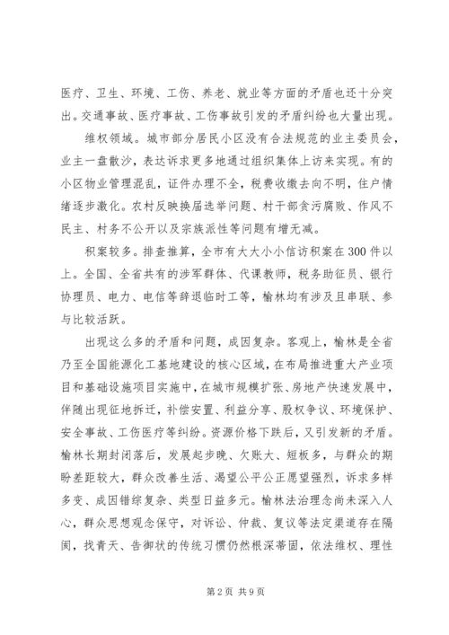 坚持问题导向做好信访工作汇报.docx