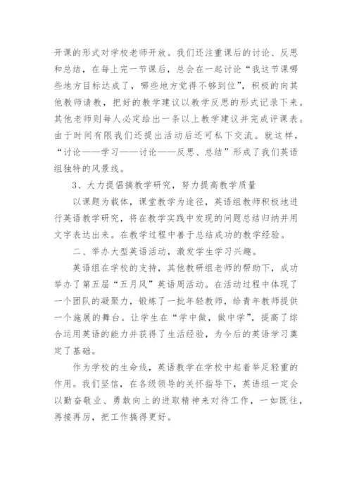 秋期英语教研组工作总结.docx