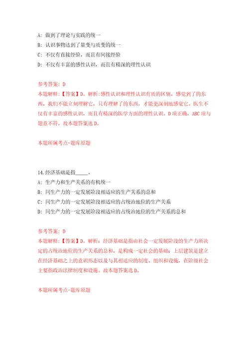 中国科学院信息工程研究所党委办公室招考聘用练习题及答案第1版