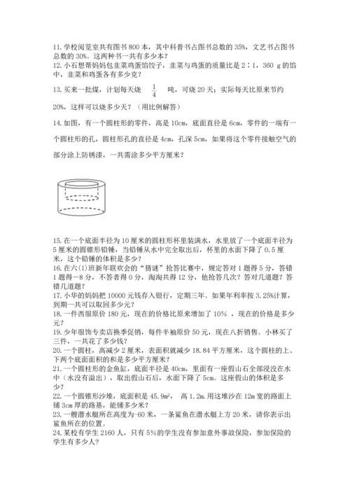 小升初数学应用题50道答案下载.docx