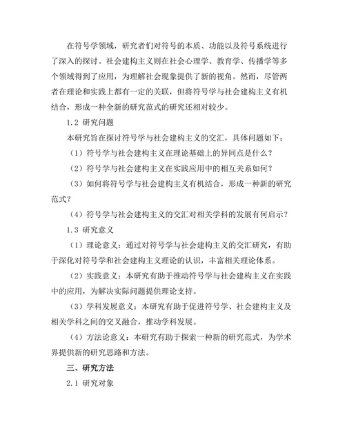 符号学与社会建构主义的交汇