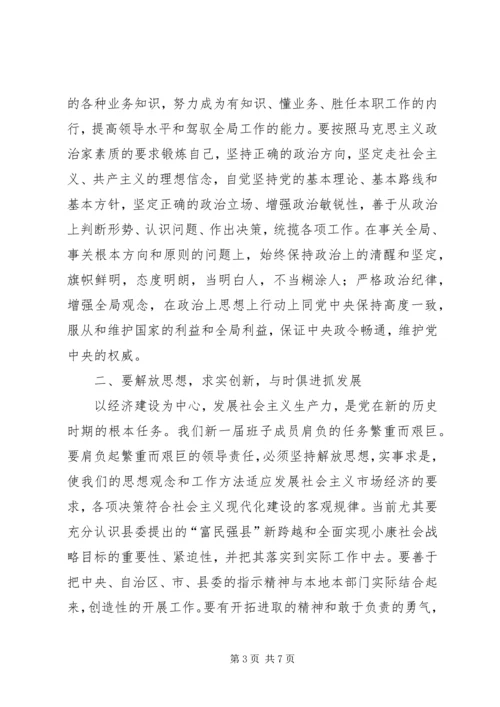 县委副书记在国土资源局领导班子成员任职会上的讲话 (2).docx