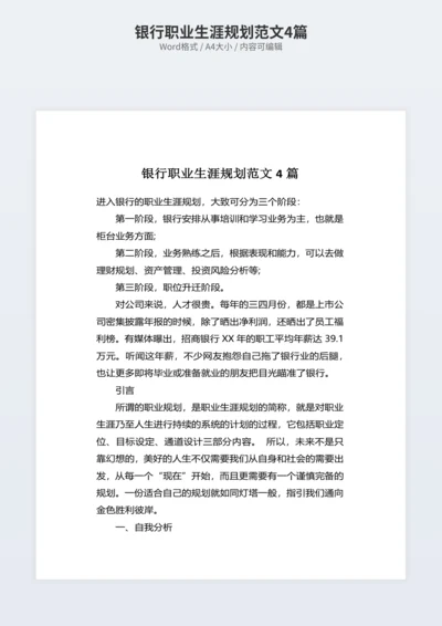 银行职业生涯规划范文4篇