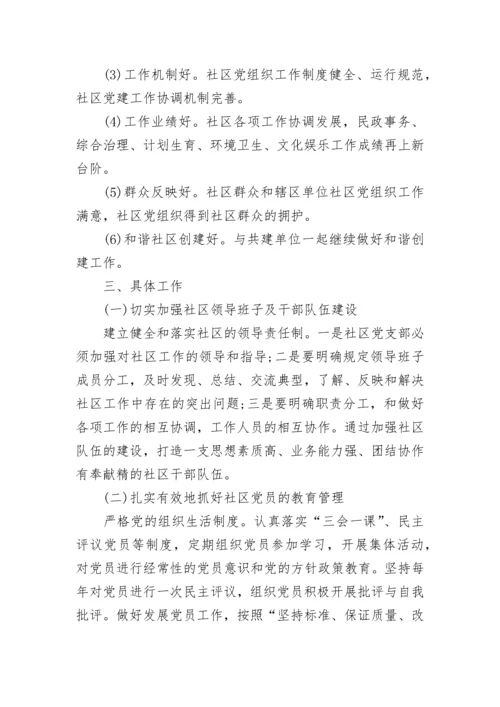 2023社区党支部工作计划.docx