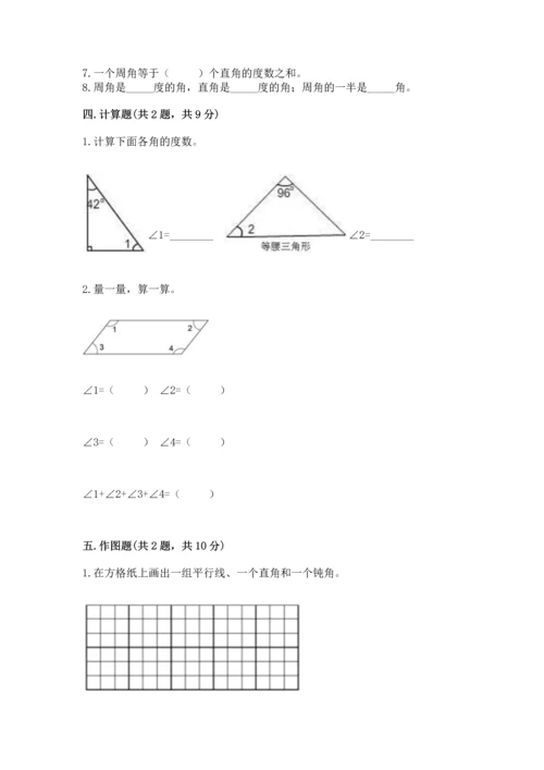 北京版四年级上册数学第四单元 线与角 测试卷（预热题）word版.docx