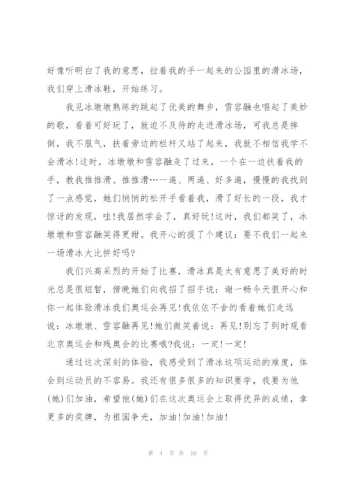 携冬奥精神立新时代伟业心得体会7篇.docx