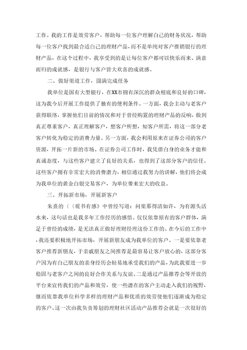 投资管理部工作计划