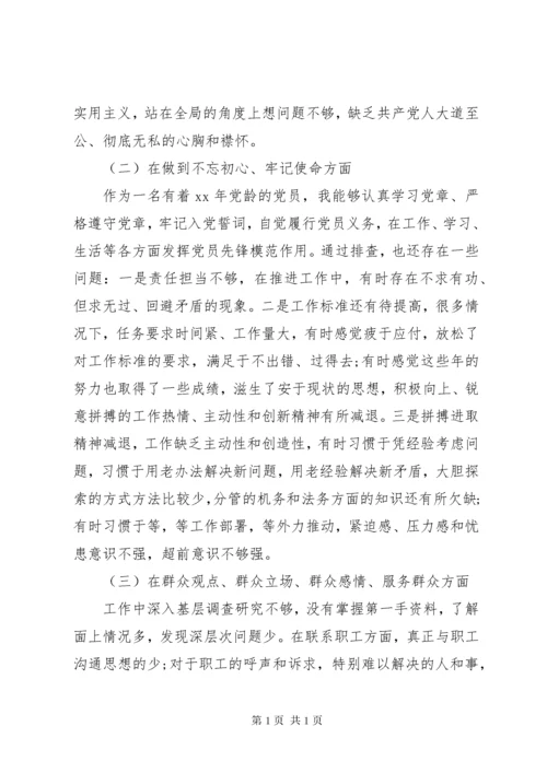 “不忘初心、牢记使命”主题教育专题民主生活会检视剖析、整改措施.docx