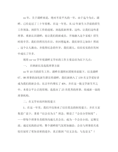 精编之文学社工作参考总结范文（通用）.docx