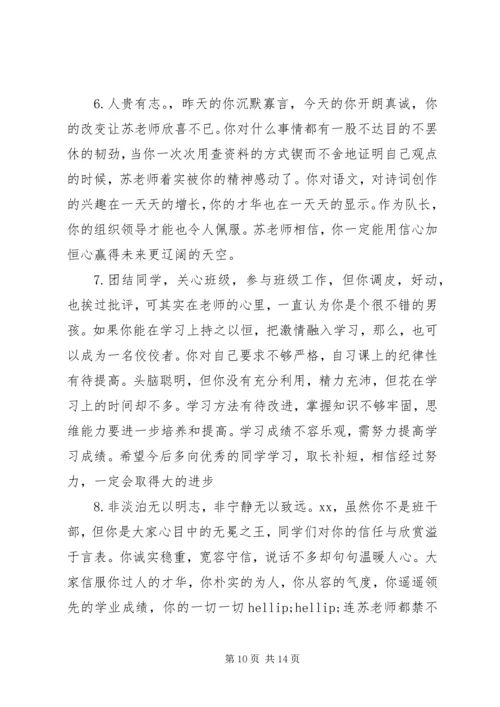 初一上学期末班主任评语.docx