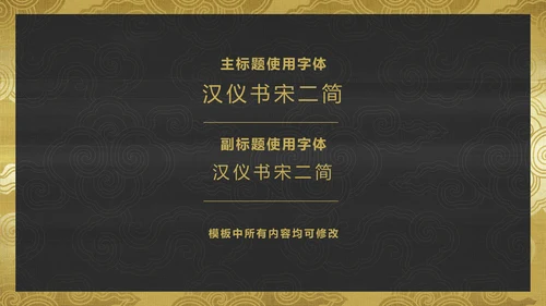 中纹之美吉祥如意祥云纹通用PPT模板