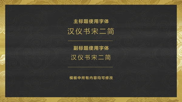 中纹之美吉祥如意祥云纹通用PPT模板
