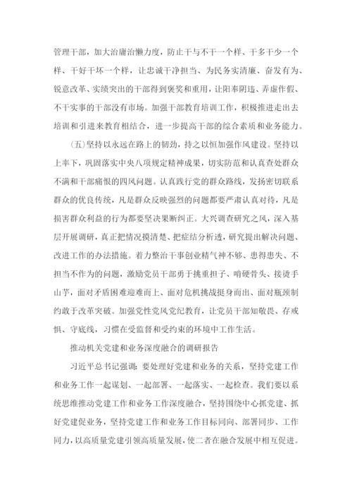 推动机关党建和业务深度融合的调研报告.docx