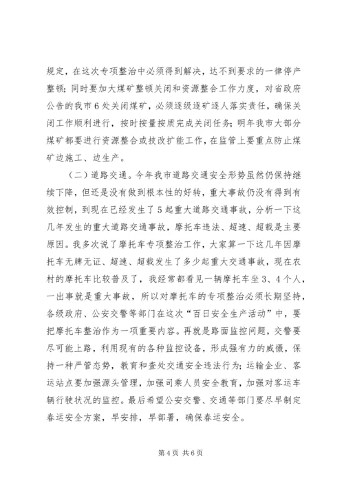 副市长在ＸＸ市“百日安全生产活动”动员会上的讲话.docx