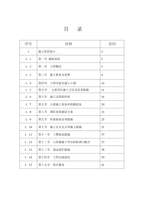 消防工程施工组织设计样板.docx