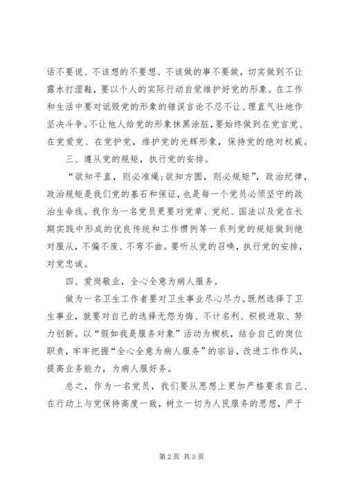 学习“两严”心得体会 (4).docx