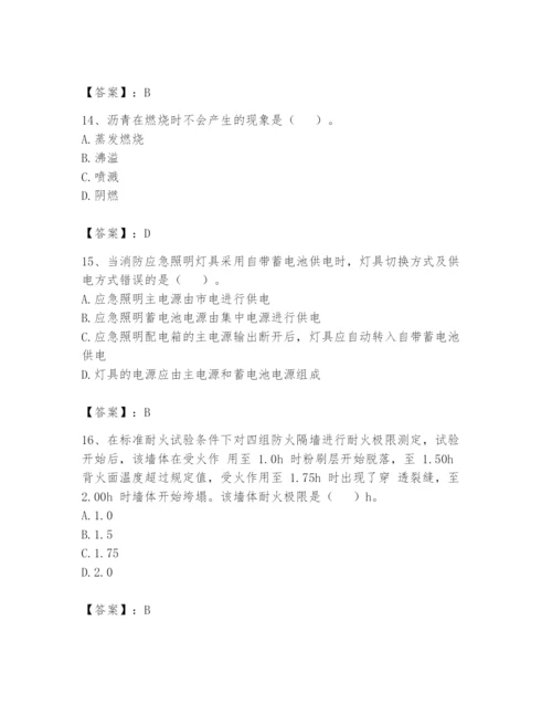 注册消防工程师之消防安全技术实务题库及答案【全国通用】.docx
