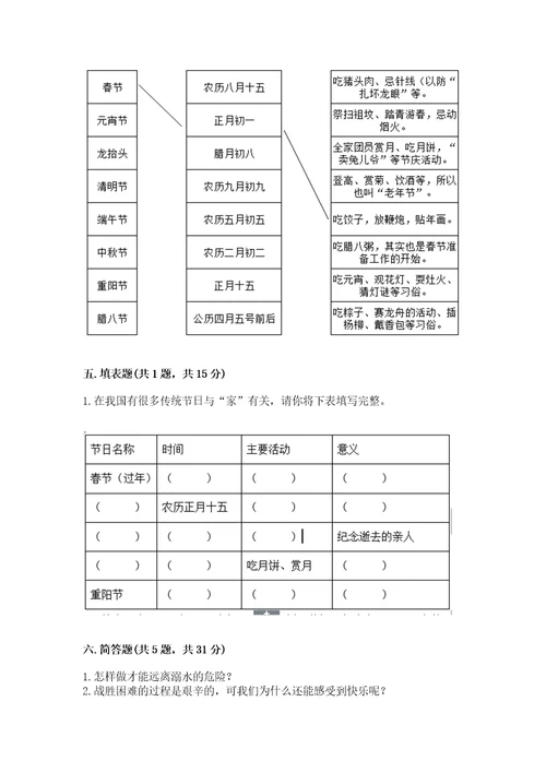 2022小学三年级上册道德与法治期末测试卷附完整答案易错题