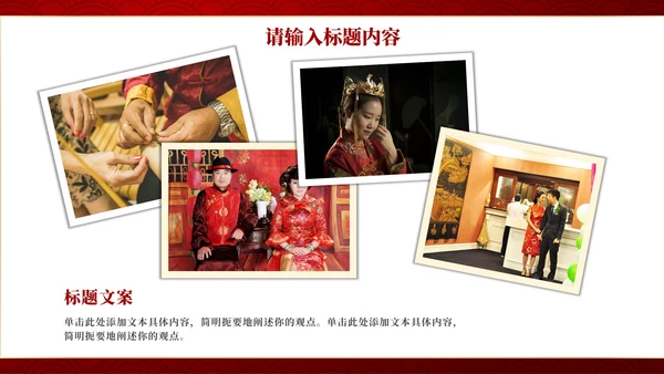 红色中国风传统中式婚礼相册PPT模板