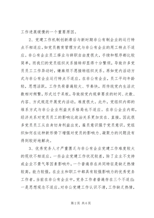 学校党建工作存在的问题与对策 (2).docx