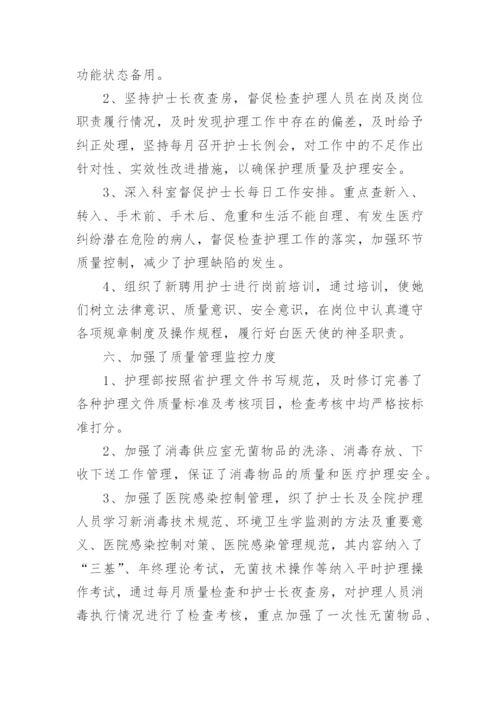 医院护理部护理工作总结.docx
