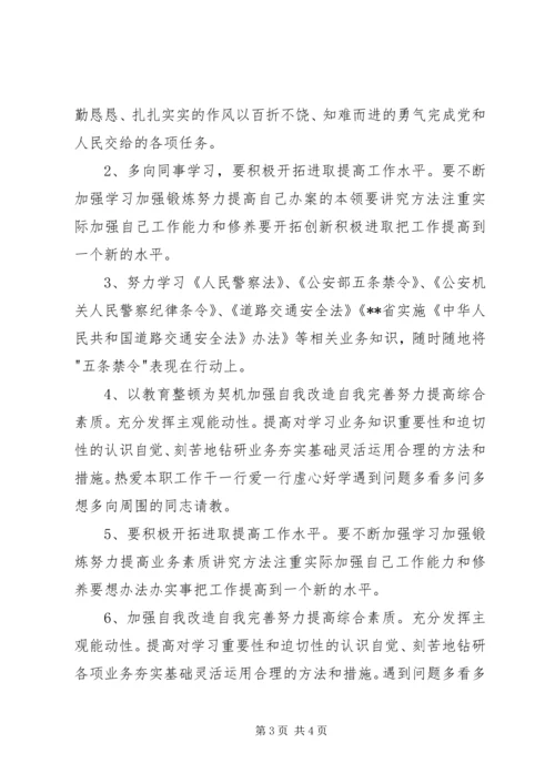 交管纪律作风教育整顿心得体会.docx